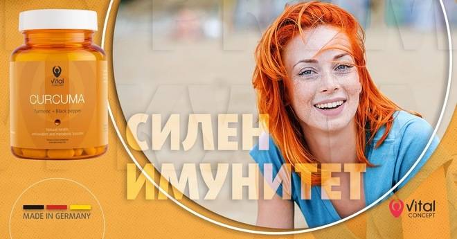 Ползи от куркумата