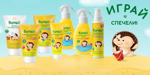 Спечелете 10 забавни комплекта за немирници от Бочко