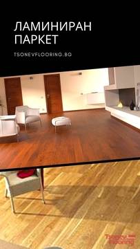 Ламинат със фаска-естетично превъзходство