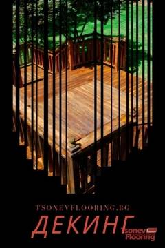 Декинг плочки за екстериорна настилка: видове, монтаж, грижи, цени