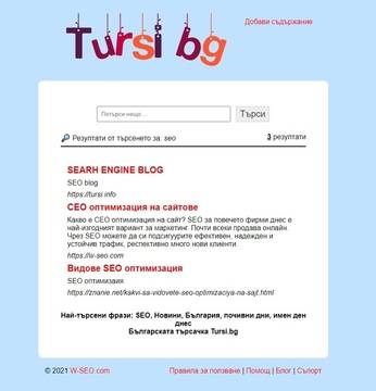 Нова българска търсачка търси доброволци за нейното развитие