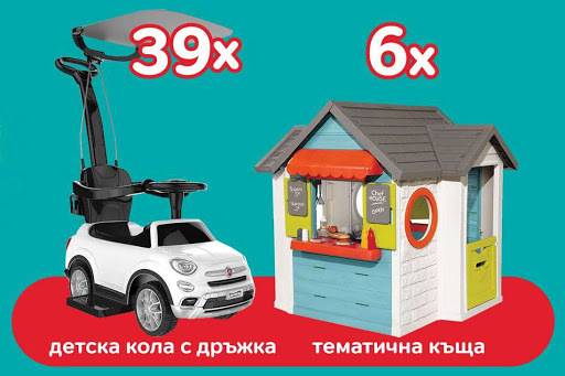 Спечелете 6 къщички Smoby Chef House и 39 колички Ride-on от Pampers