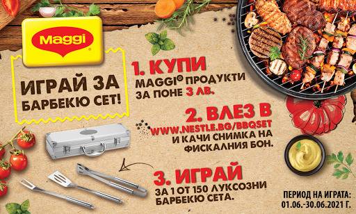 Спечелете 150 барбекю сета от MAGGI®