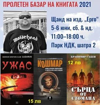 Пролетен Панаир на Книгата пред НДК