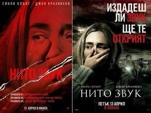 Емили Блънт се завръща в „Нито звук 2“