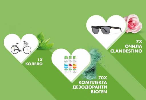 Спечелете градски велосипед, слънчеви очила и 70 комплекта с продукти Bioten