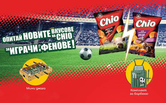 Спечелете 50 мини джаги и 50 комплекта за барбекю от Chio