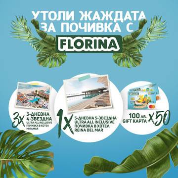 Спечелете Ultra All Inclusive почивки и 50 гифт карти с 100 лв. от Florina