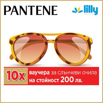 Спечелете 10 ваучера по 200 лв. за слънчеви очила