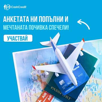 Спечелете ваучер за почивка на стойност 600 лева