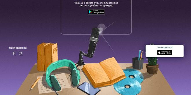 Стартира нова българска платформа за аудио книги за ученици