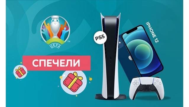 7Спорт стартира специална промо игра за Евро 2020