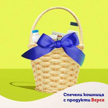 Спечелете 10 кошници с продукти Верея