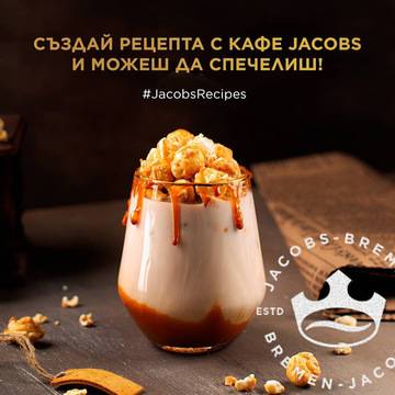 Създай рецепта с кафе Jacobs и спечели награди