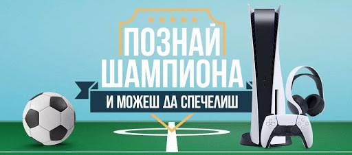 Спечелете PS5 Soft комплект на стойност 1 389 лв от Happy