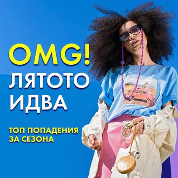 Спечелете ваучер на стойност 500 лв. за пазаруване във Fashion Days