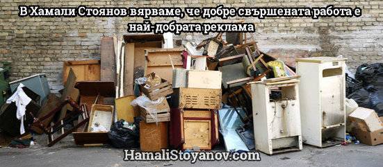 Почистване на мазета и тавани в София