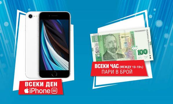 Спечелете 48 смартфона iPhone SE и 480 парични награди по 100 лв. от Savex