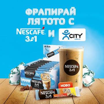 Спечелете 50 термо чаши и 100 кутии NESCAFE 3in1 Frappe