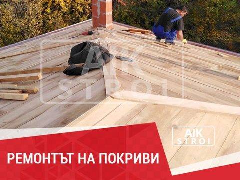 Фирма за ремонт на покриви