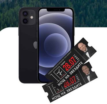 Спечелете iPhone 12 и билети за спектакъла ‘Нощ на звездите’