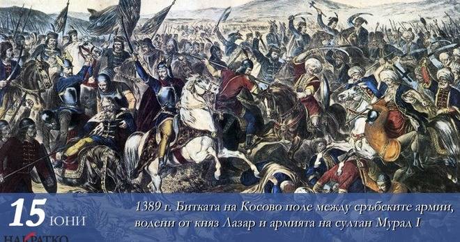 Полето на гордостта. 632 години от най-важната битка в историята на Сърбия