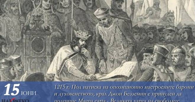 Началото на английската парламентарна монархия. Великата харта на свободите