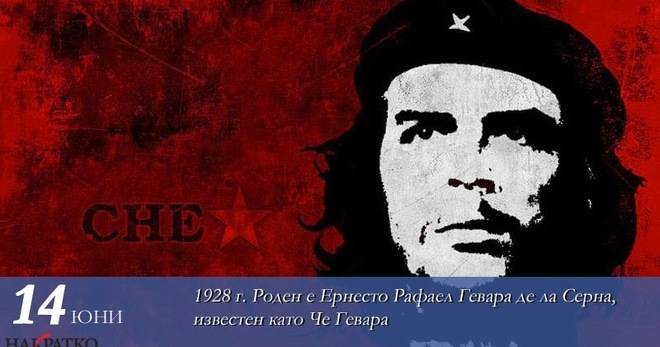 Историята на една снимка: Най-известният портрет на Че Гевара