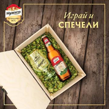 Спечелете 5 специални кутии с комплект от Шуменско