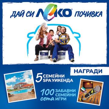 Спечелете 5 семейни SPA уикенда и 100 семейни сета за игра от ЛЕКО