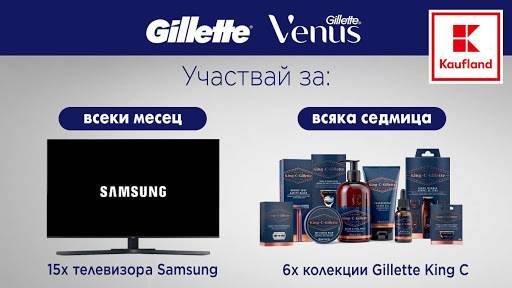 Спечелете 30 телевизора Samsung и 48 колекции Gillette King от Kaufland