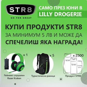 Спечелете гейминг слушалки, туристически раници и 2500 продукта STR8