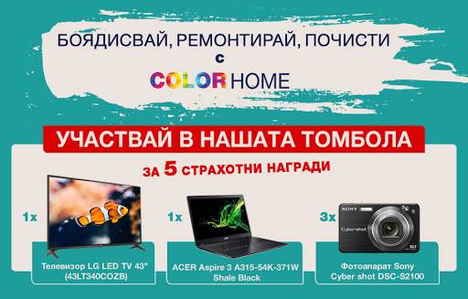 Спечелете телевизор, лаптоп и 3 дигитални фотоапарата