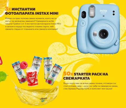 Спечелете 3 фотоапарата Fujifilm и 50 комплекта Ариана Радлер