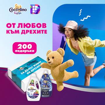 Спечелете 200 броя подаръчни комплекта Coccolino
