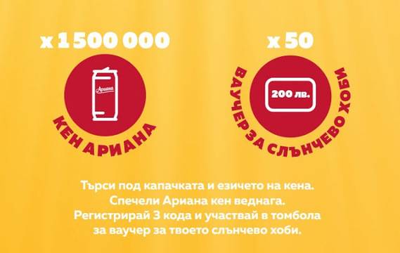 Спечелете 50 ваучера по 200 лв. за Декатлон и 1 500 000 кена Ариана