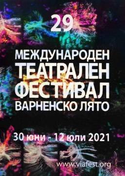 Международен театрален фестивал „Варненско лято” от 30 юни до 12 юли 2021