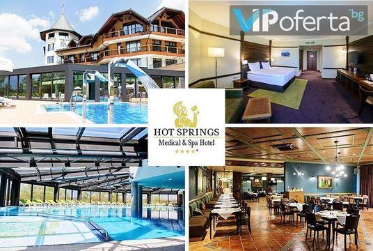 Лятна СПА почивка край Банско – Хот Спрингс Медикъл и СПА Хотел