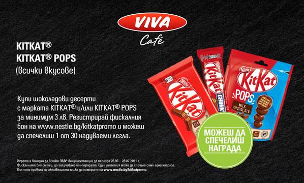 Спечелете 30 надуваеми легла от KitKat и OMV