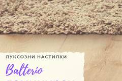 Защо да изберем ламиниран паркет с марката Balterio?