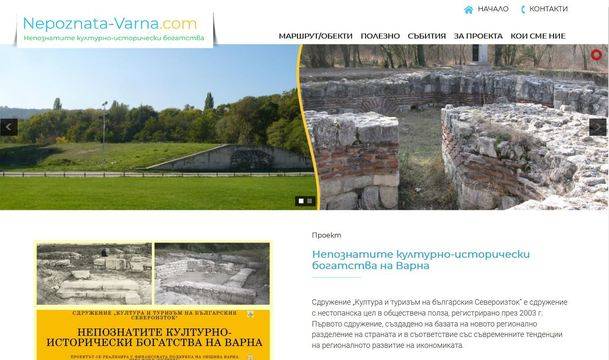 Непознатите културно-исторически богатства на Варна