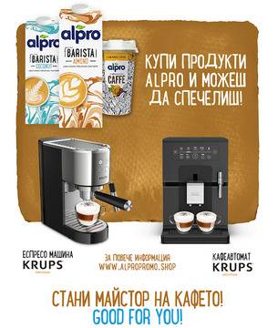 Спечелете 6 кафеавтомата и 12 кафемашини Krups от Alpro