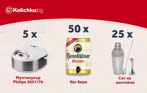 Спечелете мултикукъри Philips, сетове за коктейли и 50 кега с бира