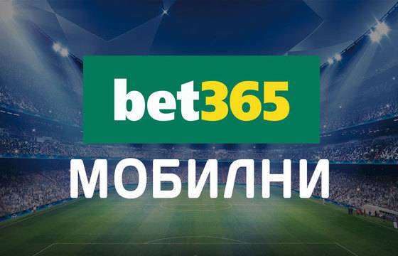 Bet365 приложение за онлайн залози през мобилния телефон