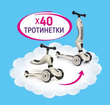 Спечелете тротинетки HIGHWAYKICK от Pufies и Kaufland