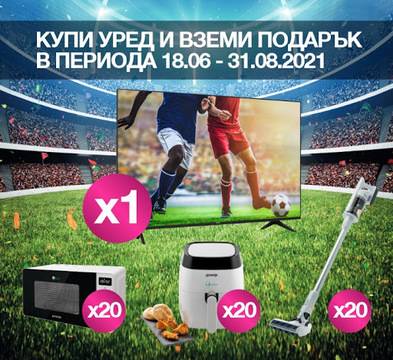 Спечелете телевизор, 20 прахосмукачки, 20 микровълнови и 20 уреда за готвене с горещ въздух