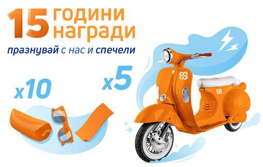 Спечелете 5 електрически скутера и 10 плажни сета от Credissimo