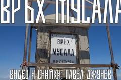 Туристически маршрути за изкачване на връх Мусала