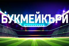 ТОП 10 Букмейкъри на България и техните оферти за 2021