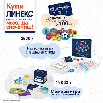 Спечелете 300 ваучера по 100 лв. от eMag и още 17500 награди от Линекс
